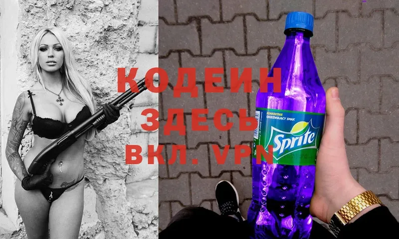 Codein Purple Drank Азнакаево